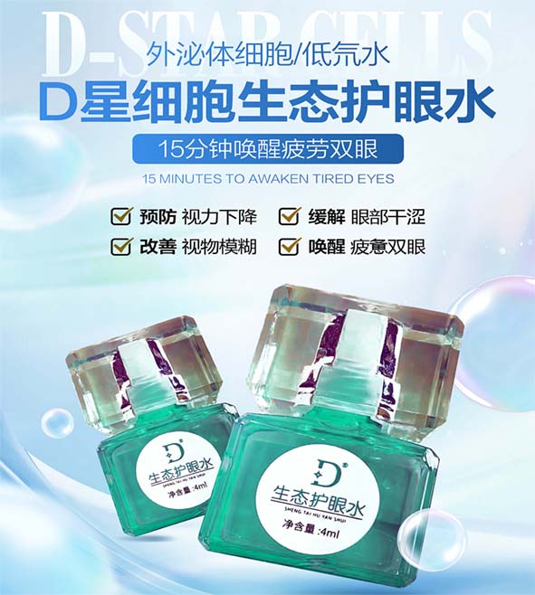 d型眼药水详情.jpg